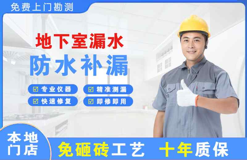 凤冈地下室漏水维修